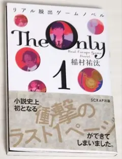 The Only 1 稲村祐汰