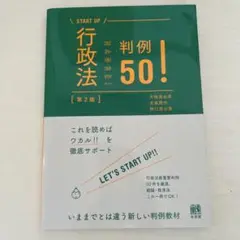 行政法判例50!〔第2版〕