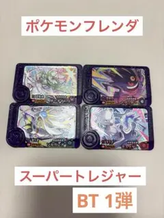 ポケモンフレンダ　スーパートレジャー　まとめ売り