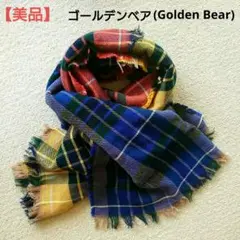 【美品】ゴールデンベア(Golden Bear) チェック柄 ストール