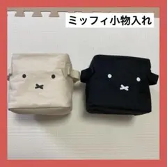 18.ミッフィ付録　小物入れ　インテリアボックス