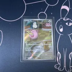 ポケモンカード　ラッキー　AR１枚