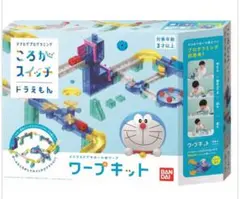 ころがスイッチ ドラえもん ワープキット