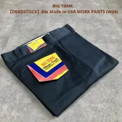 【デッドストック】80s USA製 ビッグヤンク ワークパンツ W34 L29