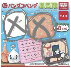 【バラ売も可】パンダコパンダ　風呂敷　ガチャガチャ3枚セット