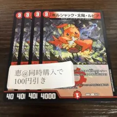 ボルシャック太陽ルピア　4枚　②