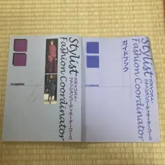 文化服装学院　服装コース　7冊 文化服装学院 通信講座 服装コース テキスト 7冊