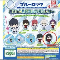 ガシャポン ブルーロック ふらっとめじるしアクセサリー　蟻生 十兵衛