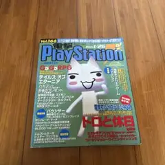 電撃プレイステーション