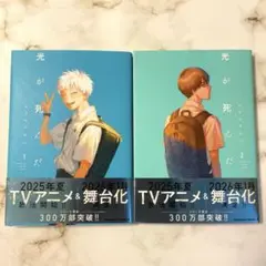 光が死んだ夏 1巻 2巻 セット