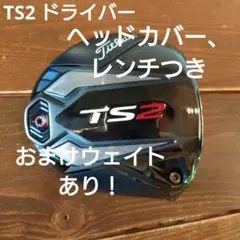 TS2 10.5° タイトリスト ヘッドとカバーつき ドライバー