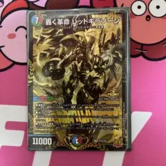 レッドギラゾーン　プロモ 轟く革命 レッドギラゾーン - カードラッシュDM