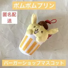 ポムポムプリン バーガーショップマスコット