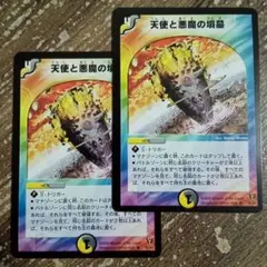 天使と悪魔の墳墓　初期　2枚セット