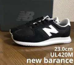 ポムポム様専用 23.0cm ニューバランスUL420Mブラックカラー