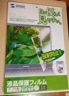 【新品未使用】SANWA 反射防止PC液晶保護フィルム 0.2mm