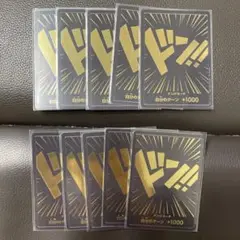 黒金ドン!!カード 10枚セット