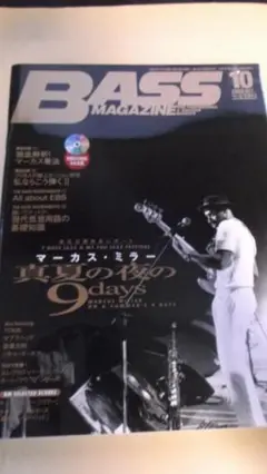 ベース・マガジン2003/10 マーカス・ミラー真夏の夜の９days　サザン