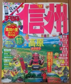 信州 '17