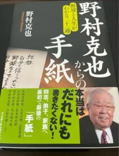 【レア】野村克也さん 直筆サイン入り色紙　現役最終所属の西武ライオンズ Yahoo!オークション - n2412 野村克也 直筆サイン入り 額入り