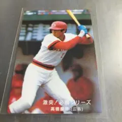 2012 カルビープロ野球カード　激突 必勝シリーズ　高橋慶彦　広島カープ　73