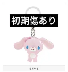 シュガーバニーズ めじるしアクセサリー ももうさ ガチャガチャ