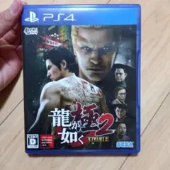 【PS4】龍が如く　極2