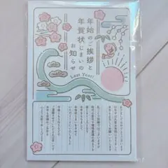 年賀状じまい 新年 お知らせ 私製10枚入り パピレイ あいさつ