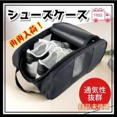 新品☆サマーSALE　シューズケース　バッグ　サッカー　バスケ　ゴルフ　スポーツ
