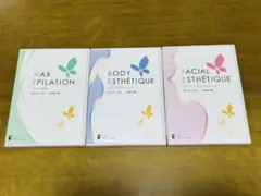 教材 フェイシャル・ボディ・ワックス脱毛 エステ手技 ＤVＤ 全3巻セット