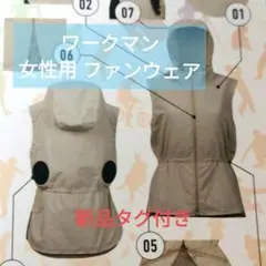 【新品】ワークマン 2025新作 レディース用 ファンウェア アイボリー LL