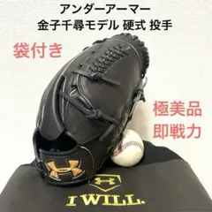 アンダーアーマーQBB0084金子千尋モデル　一般硬式用グローブ　左投げ用 アンダーアーマー 投手グローブ 金子千尋モデル | 中古野球用品