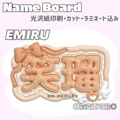 笑瑠 ネームボード