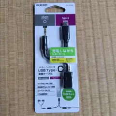 ELECOM USB Type-C イヤホン用変換ケーブル BK-C35CBK