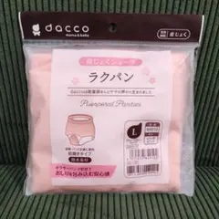 dacco ラクパン Lサイズ 防水布付き