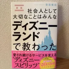社会人として大切なことはみんなディズニーランドで教わった そうか、「働くこと」…