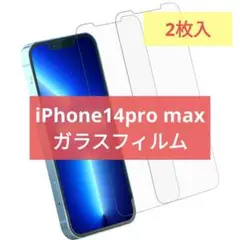 iPhone14promax / 13promax 保護フィルム 2枚入