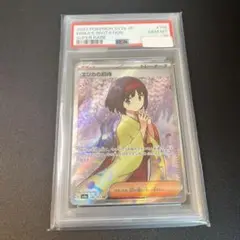 エリカの招待　sr PSA10