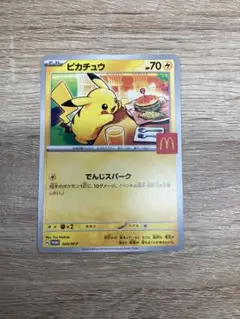 ポケモンカード　ピカチュウマクドナルド限定
