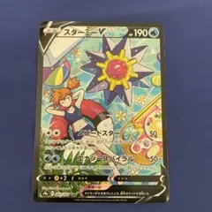 スターミーV csr 横線あり 若干白かけあり