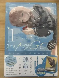 MyGO!!!!! (1) コミック 1巻 特装版 雨にそよいで晴れを請う