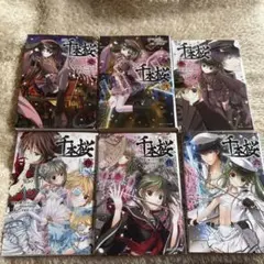 小説　千本桜1巻～6巻