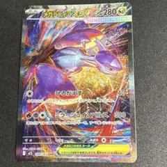 メガラティアスex SAR ポケモンカード
