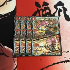 【24時間以内発送】　炎龍覇 グレンアイラ / 「助けて!モルト!!」　4枚