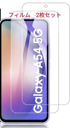 Samsung Galaxy A54 　サムスン ギャラクシー エ54　フィルム