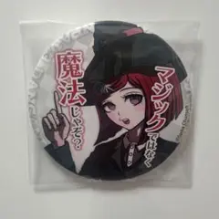 ダンガンロンパ セリフ缶バッジ 夢野秘密子