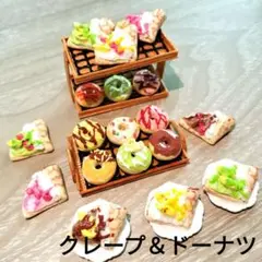 樹脂粘土ミニチュアどーなつ＆クレープセットB（数量限定）