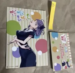 だがしかし　サークルKサンクス限定　ポストカード　D