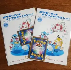 ポケモンカードインフォメーションパック その2、その3、その4 2025年最新】ポケモンカードインフォメーション その3の人気