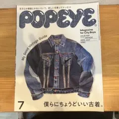 POPEYE 2023年7月号